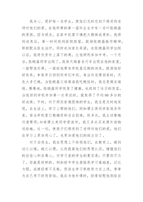 县优秀班主任先进事迹材料.docx