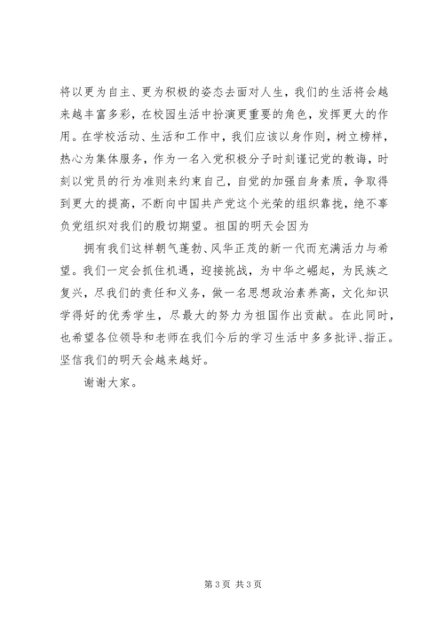 军校开学典礼新学员代表发言稿 (2).docx