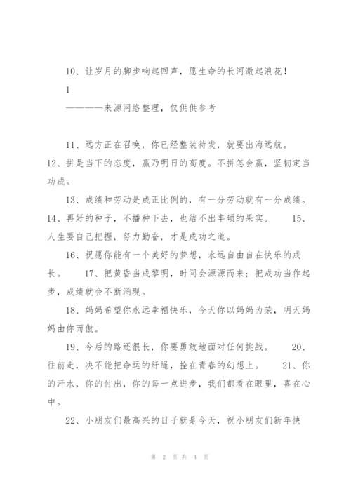 幼儿园小朋友毕业寄语.docx