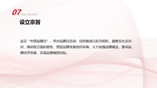 中国品牌日民族的世界的通用PPT模板