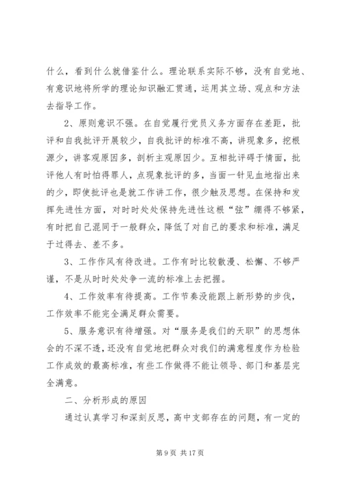 公务员创先争优个人整改措施[优秀范文五篇].docx