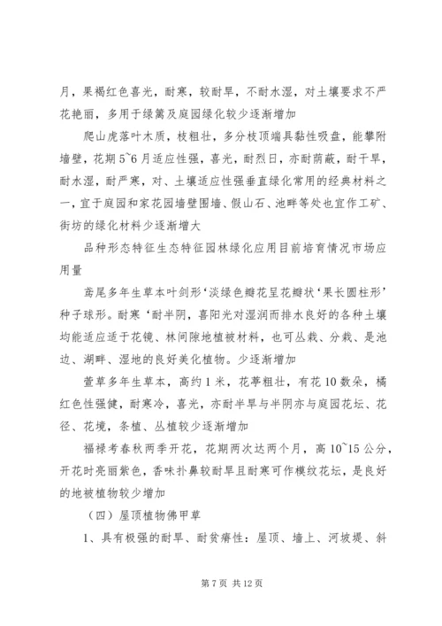 大兴苗木绿化种植基地建设项目可行性研究报告 (4).docx