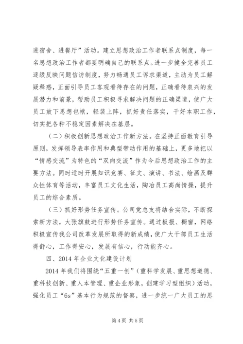 矿业公司党建及企业文化建设汇报.docx