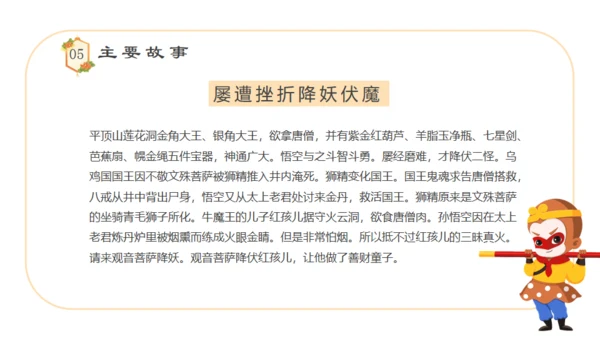 四大名著西游记语文课件通用PPT模板