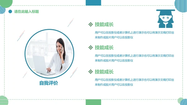 大学生就业指导通用PPT母版