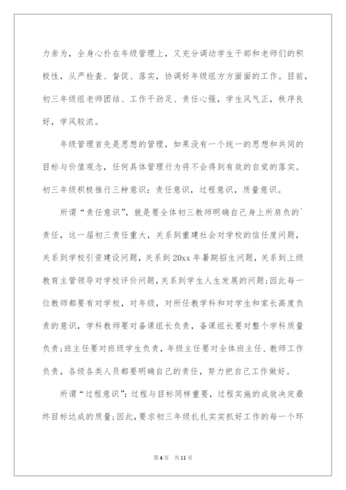 2022初三年级主任述职报告.docx