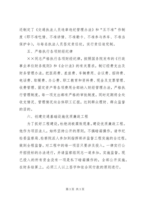 关于××同志廉洁自律情况的组织鉴定 (6).docx