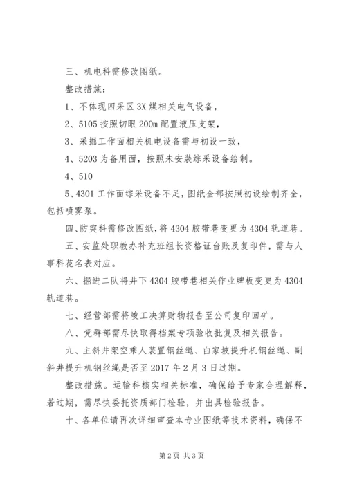 公路竣工环保验收存在的问题及建议 (2).docx