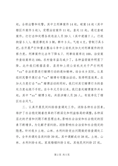 乡镇社会治安综合治理年度年度工作总结.docx