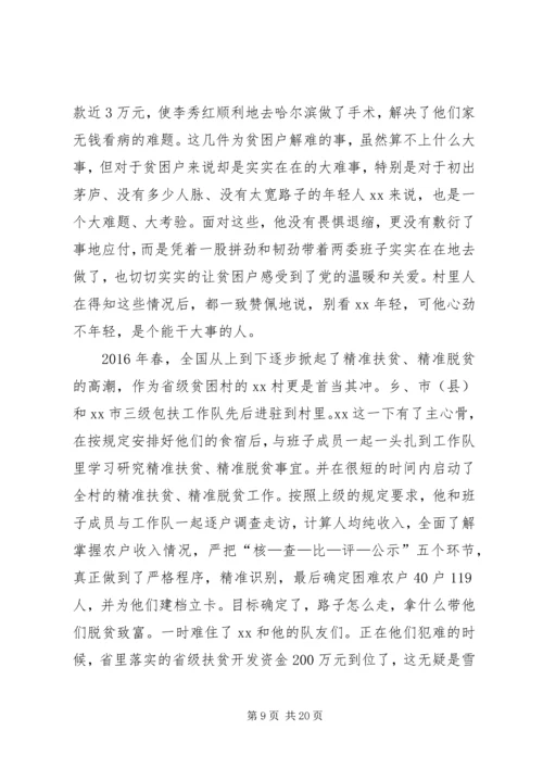 优秀人大代表个人先进事迹5篇.docx
