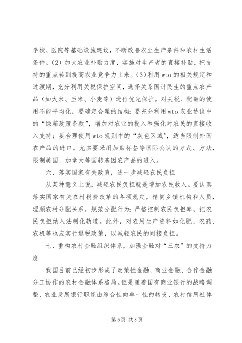 促进农民增收的七大有效对策 (3).docx