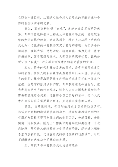 高校教师职业生涯规划.docx