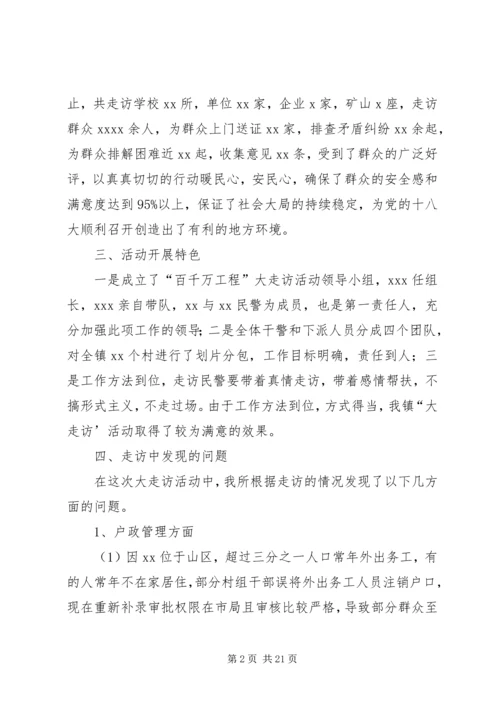大走访调研报告 (2).docx