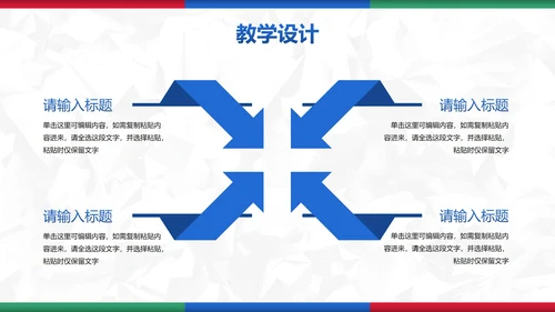 彩色简约几何教育教学PPT模板