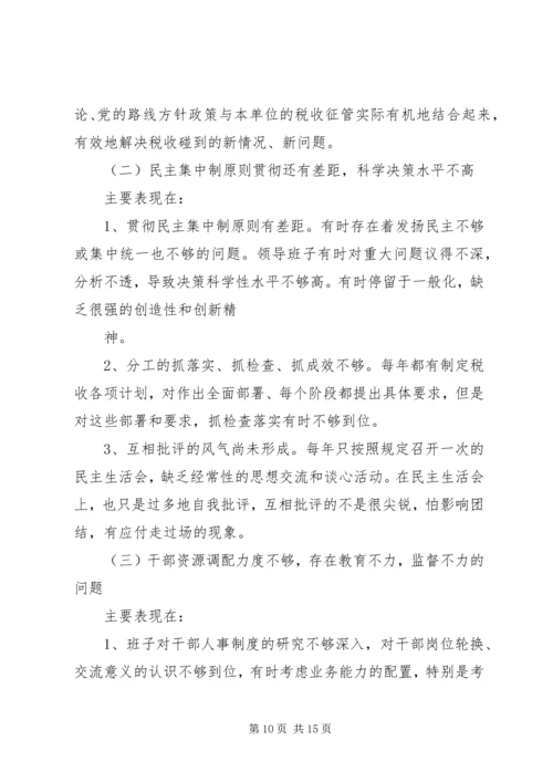 地税局领导班子民主生活会自查汇报.docx