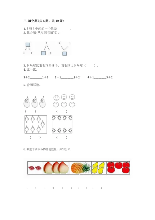 北师大版一年级上册数学期中测试卷【研优卷】.docx