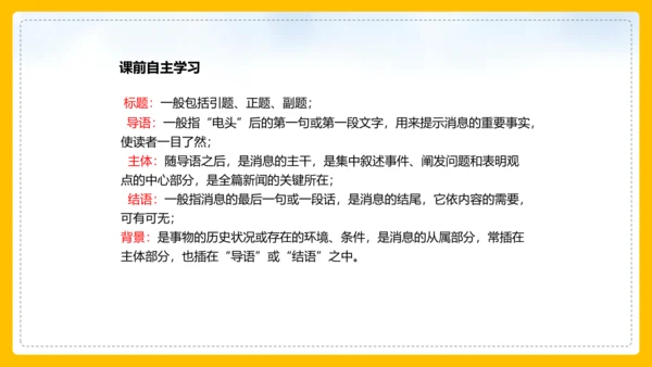 1 消息二则 人民解放军百万大军横渡长江 课件