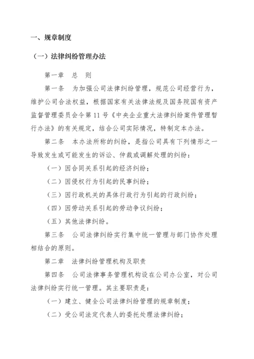 企业法务管理办法(全部流程).docx