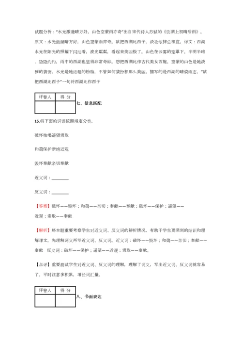 2023年小学语文江西小升初诊断考试试卷含答案考点及解析优质资料.docx