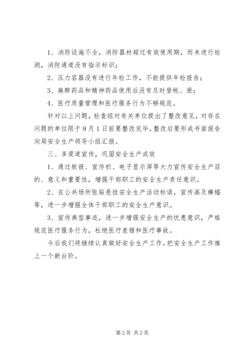 安全生产大检查工作汇报材料 (4).docx