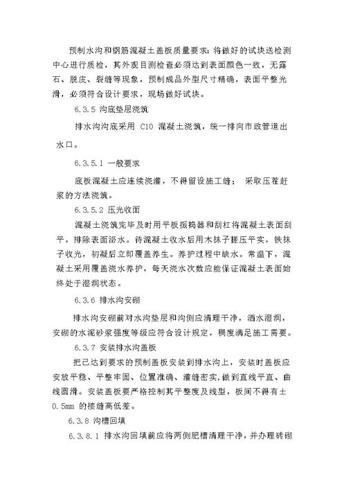 体育场施工组织设计