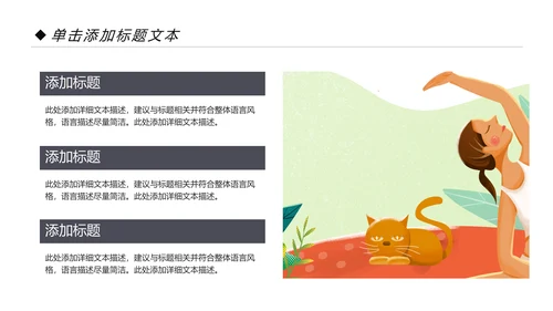 精美时尚瑜伽健身瑜伽运动孕妇瑜伽PPT模板