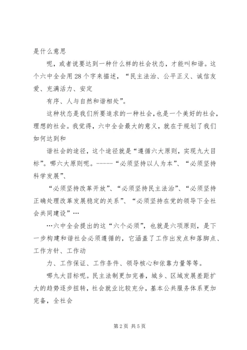 十六届六中全会精神 (3).docx