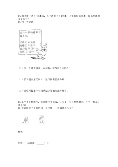 小学二年级上册数学应用题100道精品【网校专用】.docx