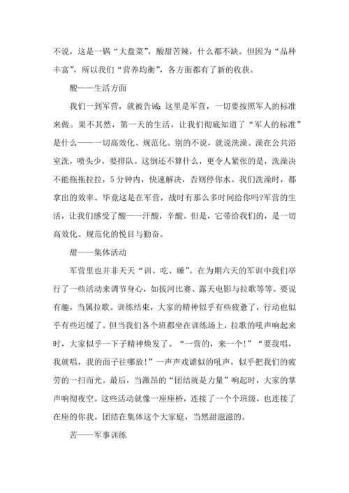 军训心得大学生文章范文大全.docx