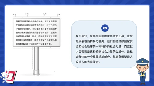 蓝色动画卡通警察狱警教育警察职业道德教育PPT