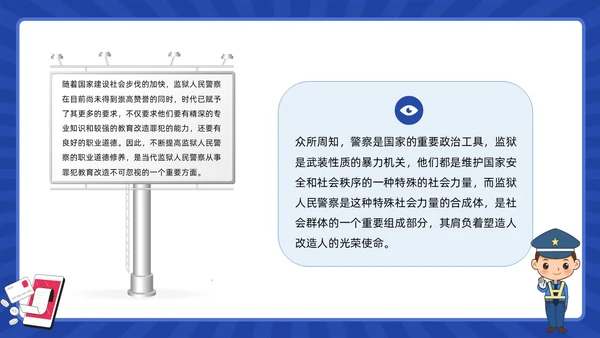 蓝色动画卡通警察狱警教育警察职业道德教育PPT