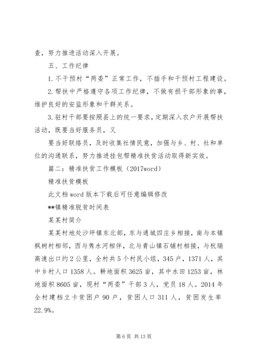 篇一：XX年挂包帮精准扶贫工作计划.docx