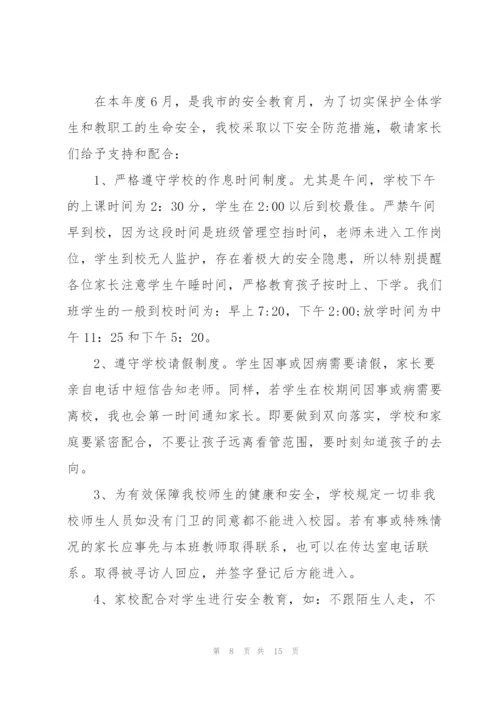 家长会防溺水讲话稿模板五篇.docx