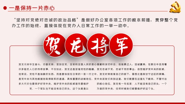 做一名合格基层党办人党政建党组支部机关党课PPT模板