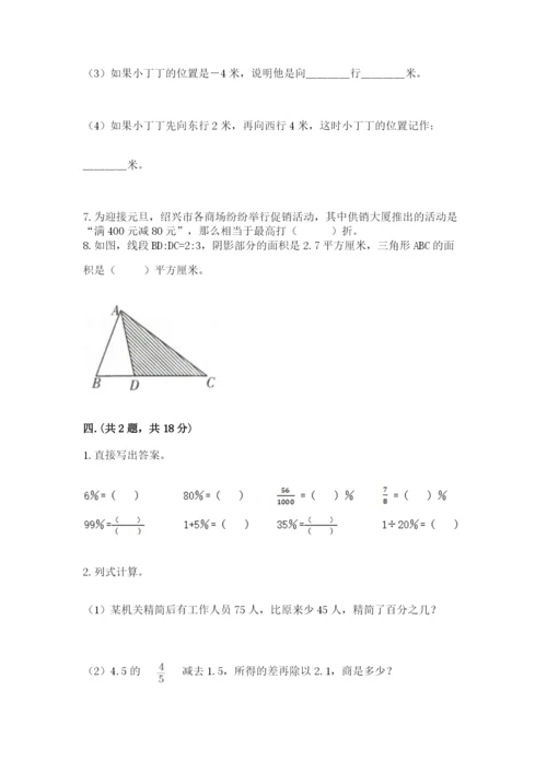 小学六年级升初中模拟试卷附完整答案【夺冠系列】.docx