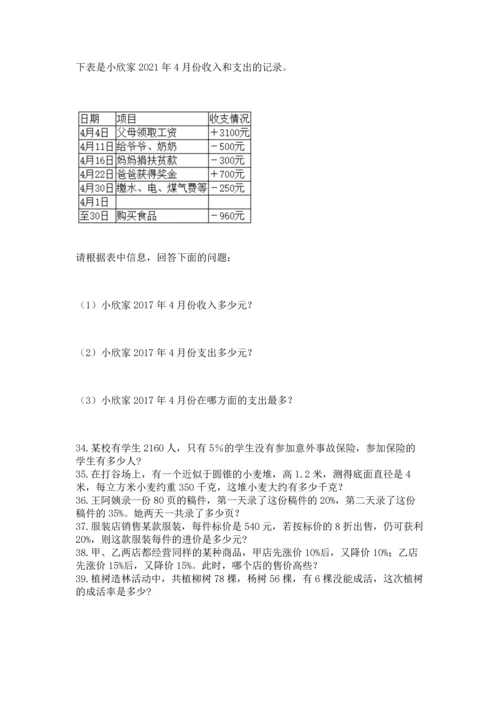 六年级小升初数学解决问题50道及答案【基础+提升】.docx