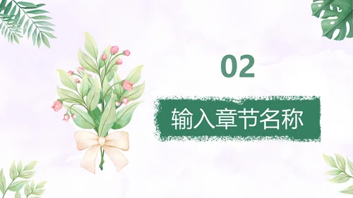 温馨玫瑰小清新PPT模板