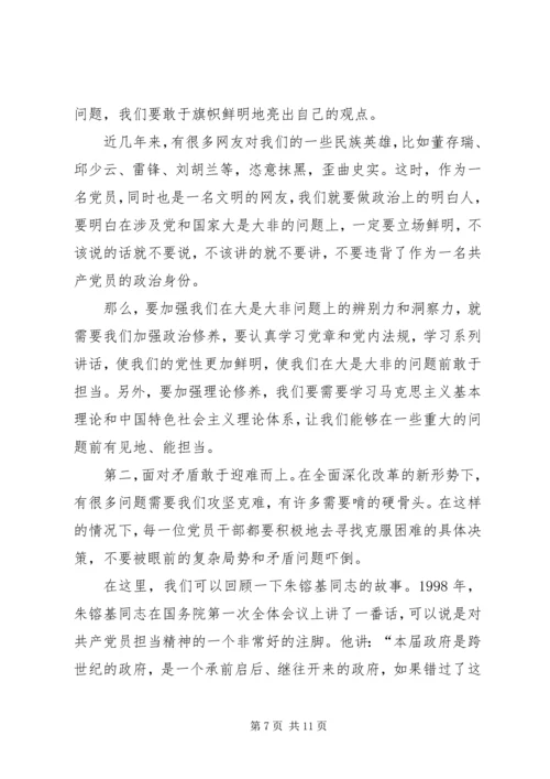 第二批“不忘初心、牢记使命”主题教育党课：新时代党员如何强化责任担当.docx