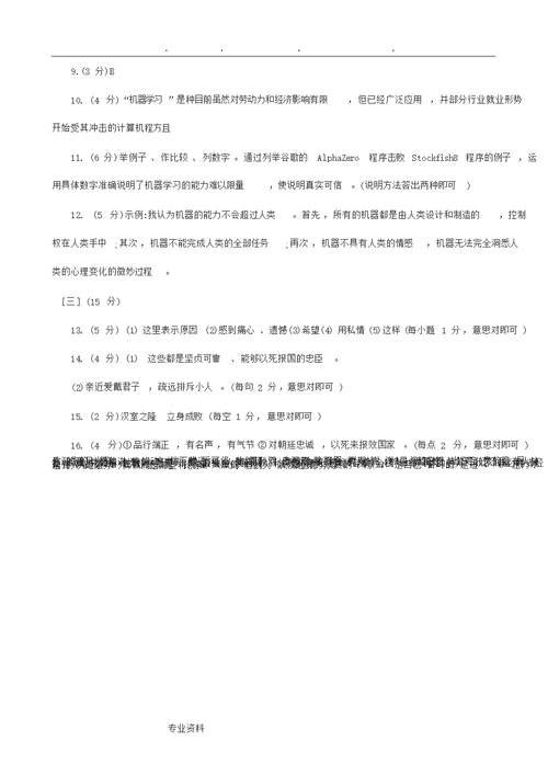 2019年安徽中考语文真题与答案