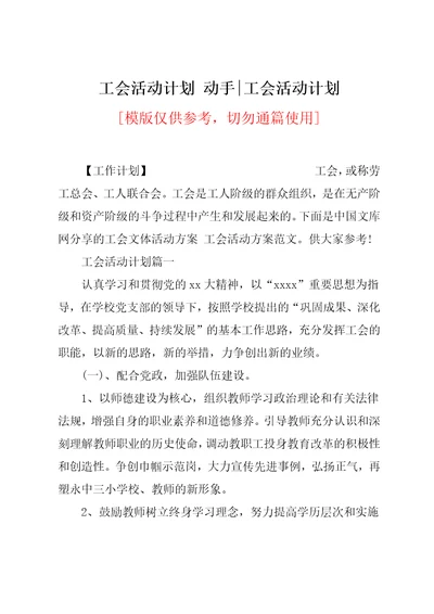 工会活动计划