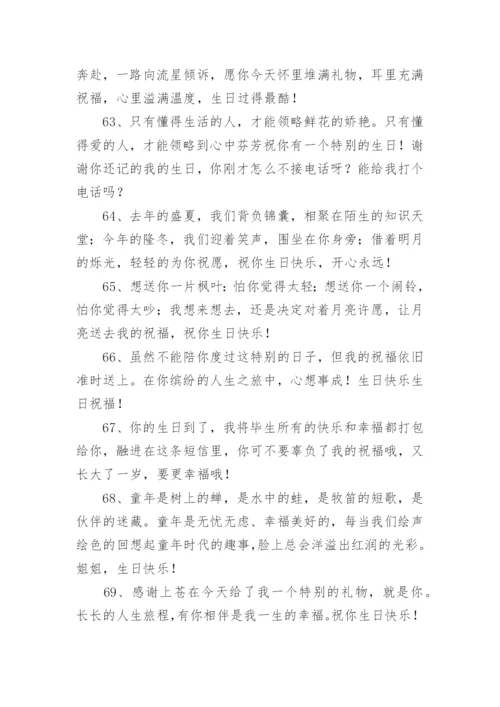 弟弟祝姐姐生日快乐的简短祝福语.docx