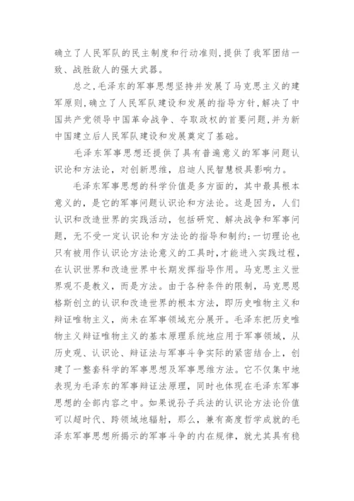 关于毛概的论文4000字.docx