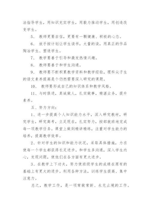 高三语文教学总结.docx