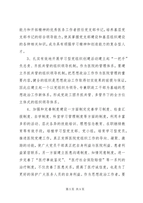 加强政治工作促进医院全面发展 (2).docx