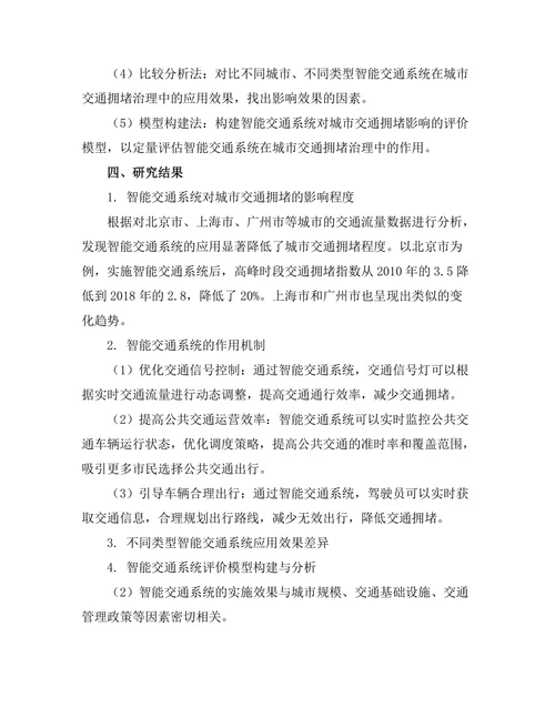 智能交通系统对城市交通拥堵的影响研究