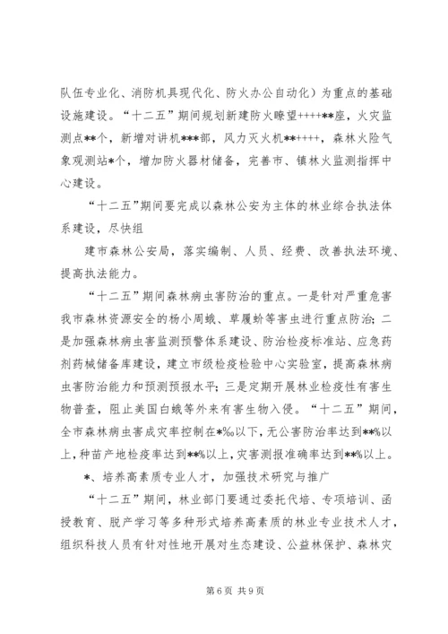 某市十三五林业发展规划 (3).docx