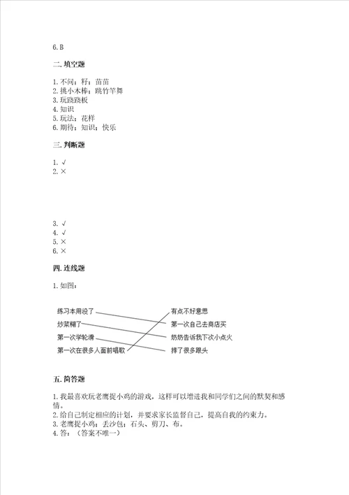 新部编版二年级下册道德与法治期中测试卷精练