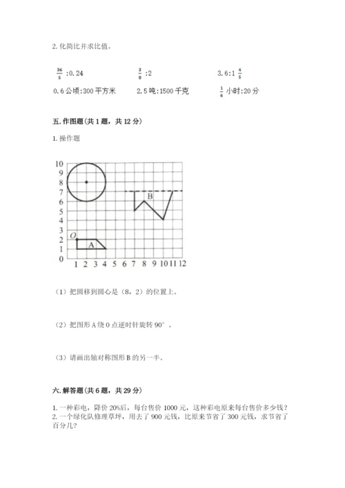 小学六年级数学上册期末卷精品【满分必刷】.docx