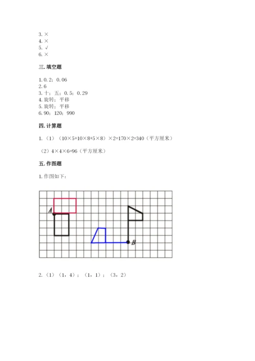 人教版五年级下册数学期末测试卷（b卷）word版.docx