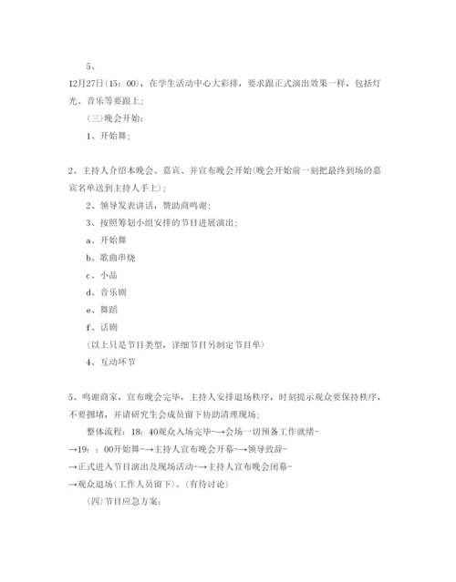 精编大学元旦节活动策划方案.docx